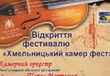 Стартує найбільша мистецька подія Хмельниччини