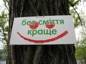 суботник-300x225