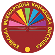 XII Київська міжнародна книжкова виставка