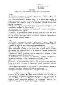 Перелік документів