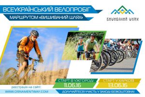 вишиваний шлях