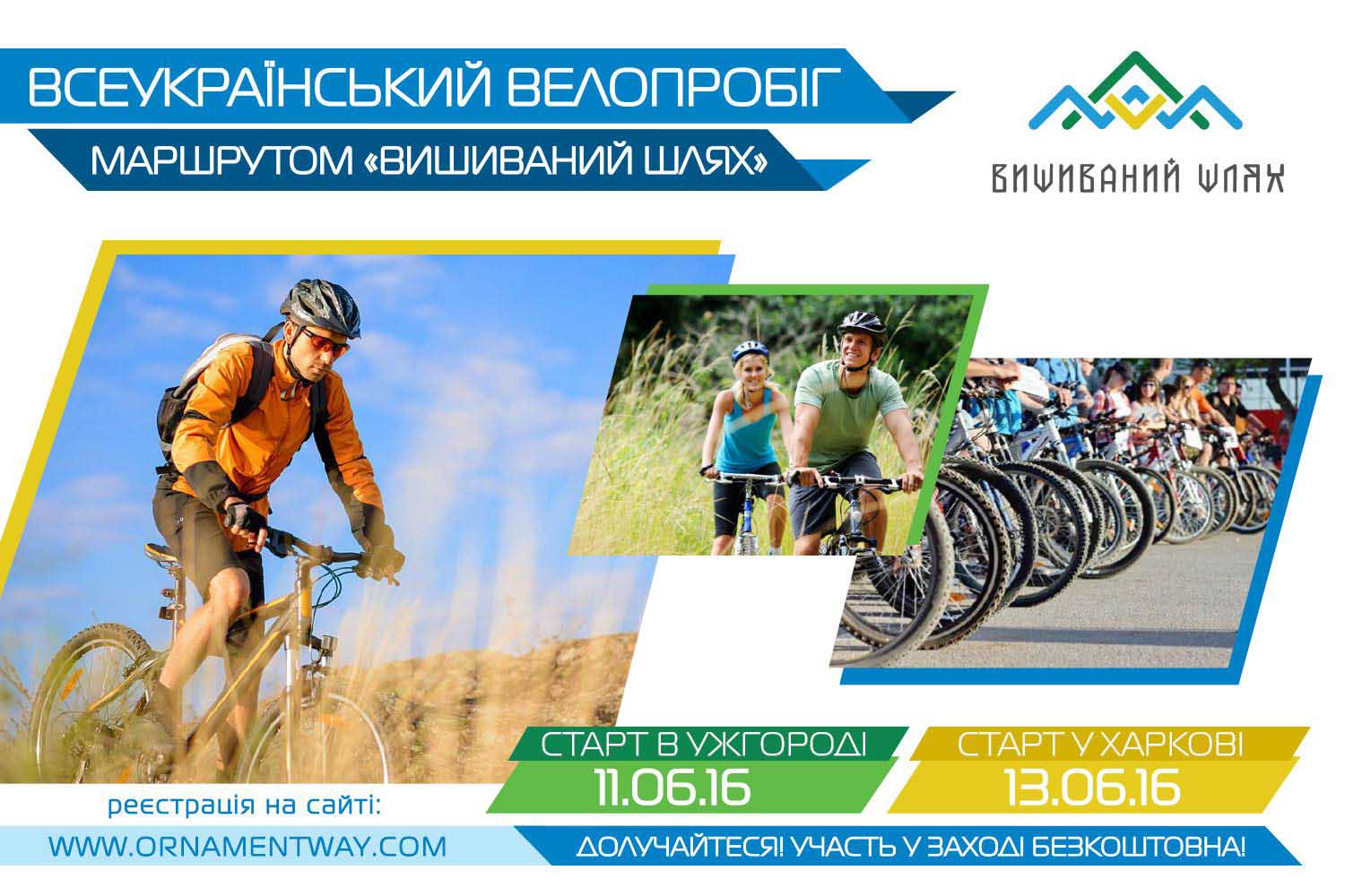 Українці проїдуть на велосипедах понад 2000 км від Ужгорода до Харкова