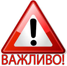 Інспекція Держенергонагляду повідомляє