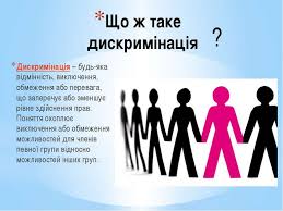 Конституцією та Законами України заборонено дискримінацію й гарантовано рівні права та можливості жінкам і чоловікам у всіх сферах суспільного життя