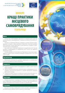 БУКЛЕТ_Конкурс_Кращі практики МС 2016_1