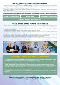 БУКЛЕТ_Конкурс_Кращі практики МС 2016_4