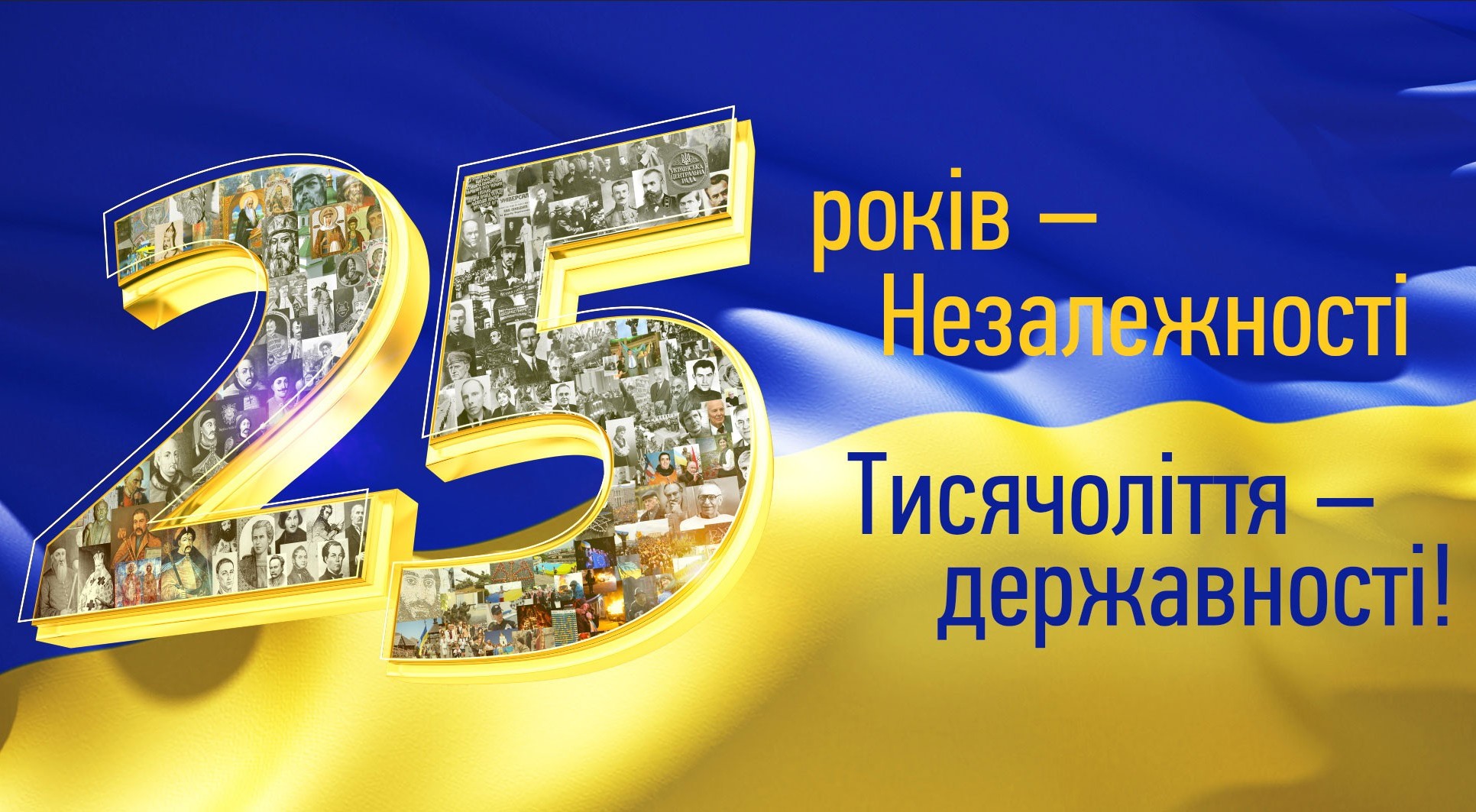 З Днем незалежності України!