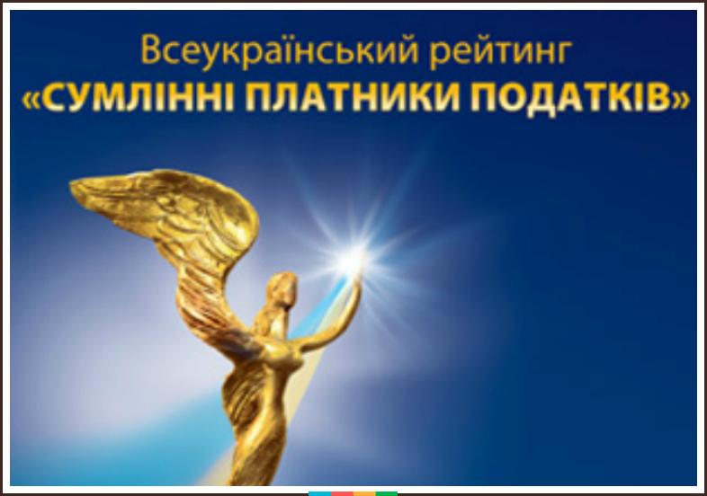 Одне з хмельницьких підприємств стало переможцем у конкурсі «Сумлінні платники податків – 2015»