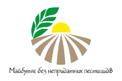 Майбутнє без непридатних пестицидів