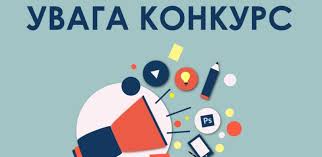 Увага! Конкурси для дітей