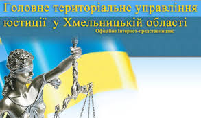 Проведено засідання колегії Головного територіального управління юстиції у Хмельницькій області