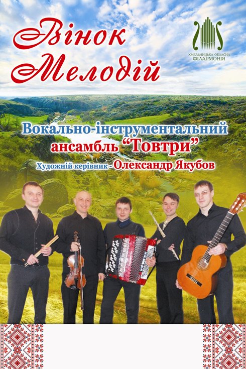 “Творчий десант”  Хмельниччини знову вирушає на Схід