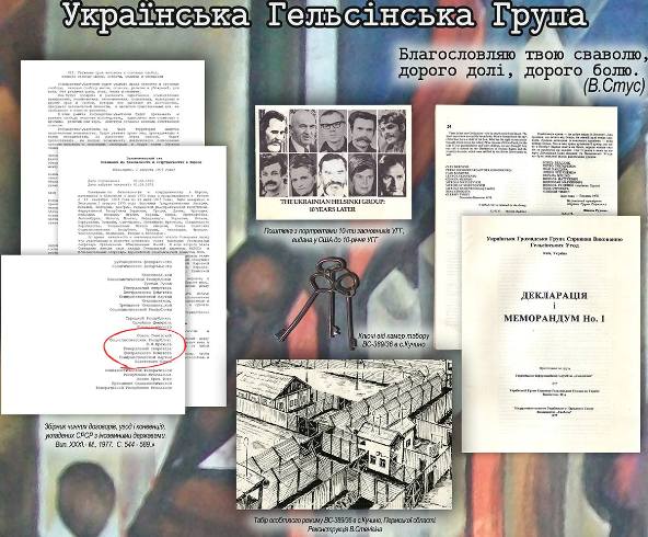 В Ізяславі відкрилася виставка присвячена 40-річчю Української гельсінської групи