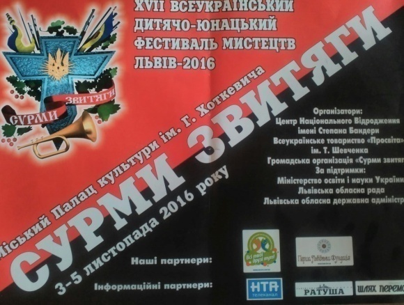 «Сурми звитяги» покликали юних хмельничан до Львова