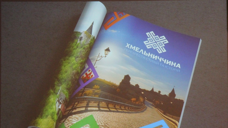 Хмельниччина завершила розробку бренду області