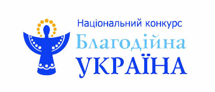 «Благодійна Хмельниччина – 2016»