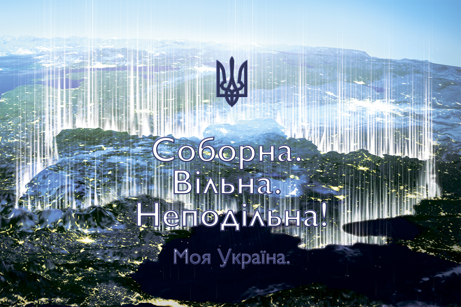 З Днем Соборності України!