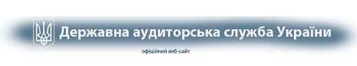 Державні аудитори Хмельниччини під час ревізій органів соціального захисту населення області виявили втрат бюджетних коштів на 6,9 млн грн