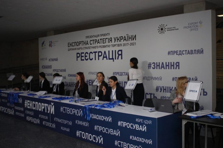 Відбулася презентація Експортної стратегії України