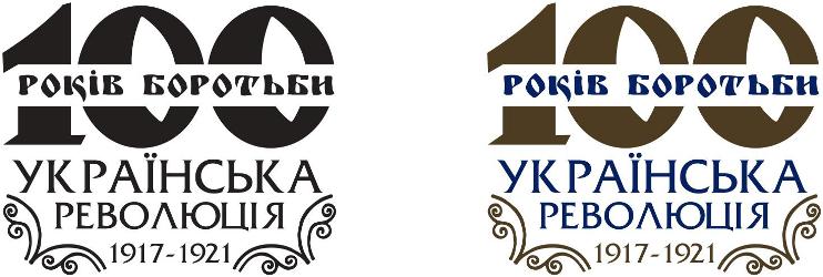 УКРАЇНСЬКА РЕВОЛЮЦІЯ 1917-21