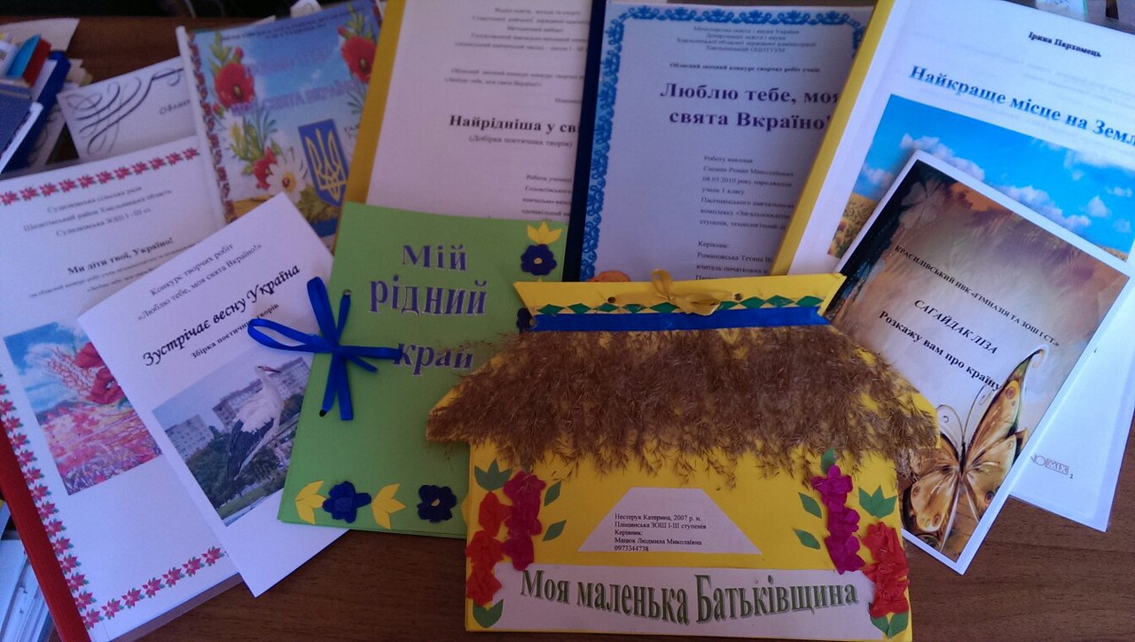 «Люблю тебе, моя свята Вкраїно!»