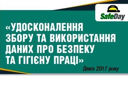 28 квітня – Всесвітній День охорони праці