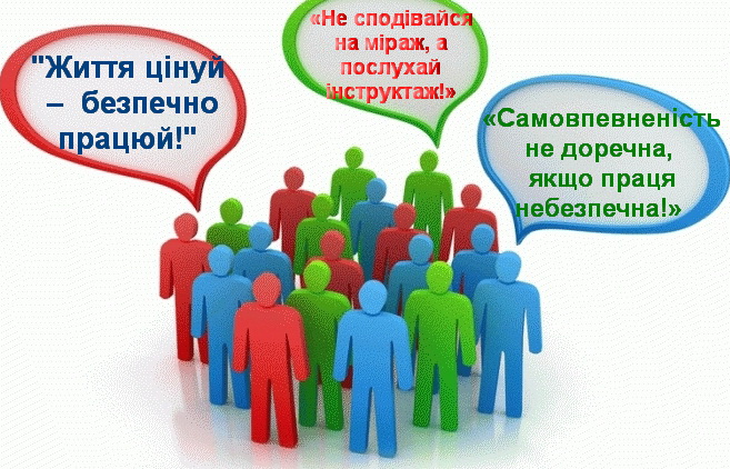 Серед студентів професійно-технічних та вищих навчальних закладів Хмельниччини оголошено конкурс на «Кращий слоган з охорони праці»