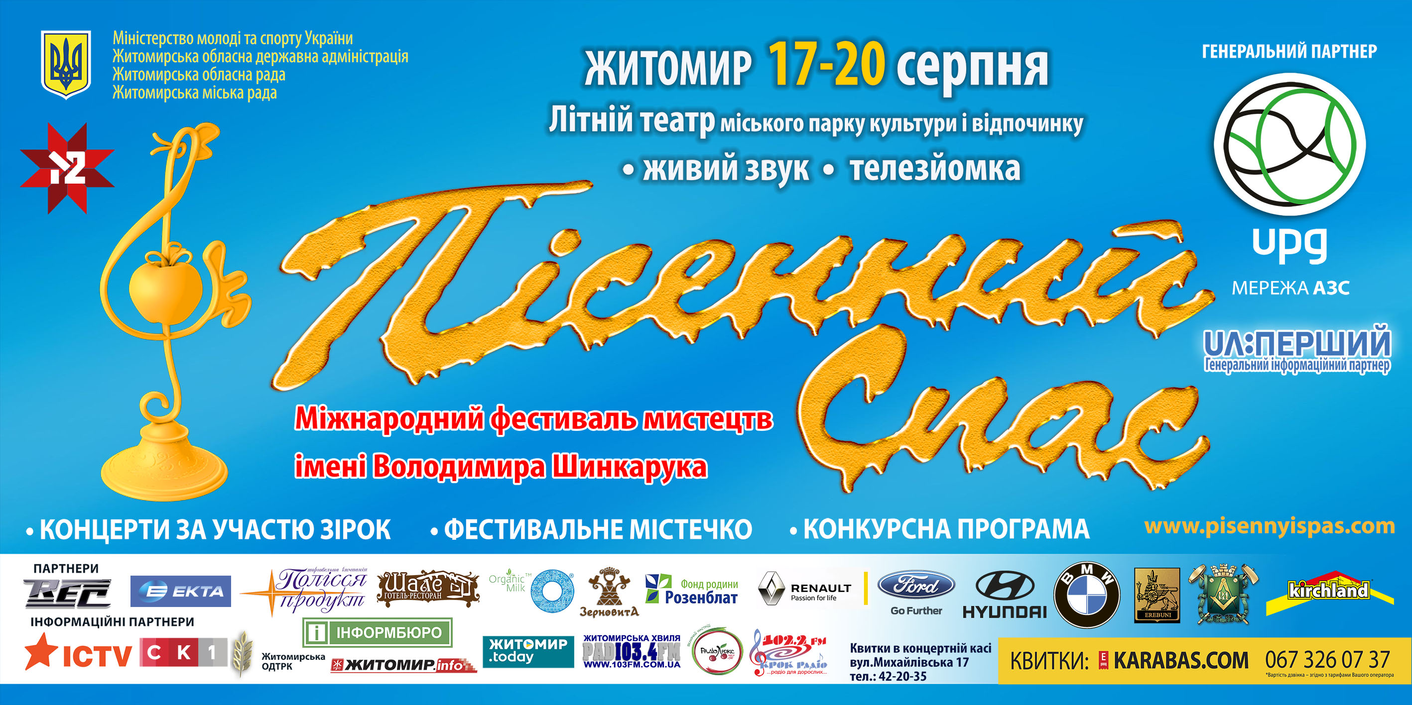 «Пісенний Спас» запрошує таланти!