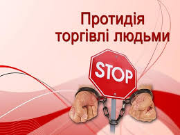 Обласна служба зайнятості інформує про наслідки  зовнішньої нелегальної трудової міграції та торгівлі людьми