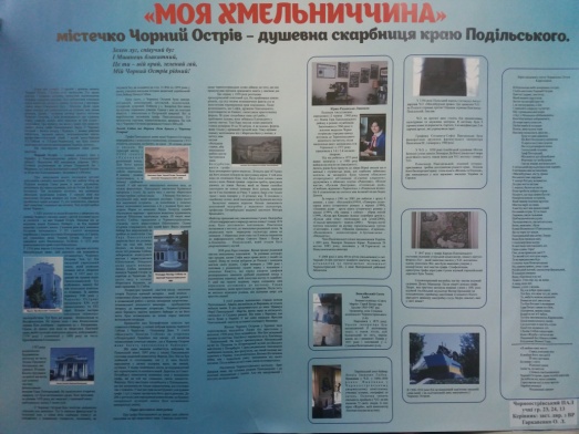 До 80-річчя Хмельницької області у професійно-технічних навчальних закладах було проведено акцію «Моя Хмельниччина»