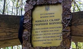 Запрошуємо молодь та членів громадських організацій до відкриття Всеукраїнського табору “Розумівка – Холодний Яр Повстанські стежки Чорного ворона”