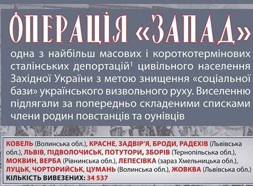 21 ЖОВТНЯ – 70-ТІ РОКОВИНИ ОПЕРАЦІЇ “ЗАПАД”