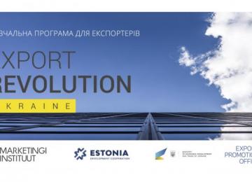 Стартує навчальна програма для експортерів «EXPORT REVOLUTION. Ukraine»