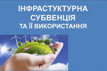 ОТГ Хмельниччини продовжують освоювати кошти субвенції на розвиток інфраструктури