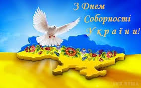 Вітання голови адміністрації Олександра Корнійчука з днем Соборності України