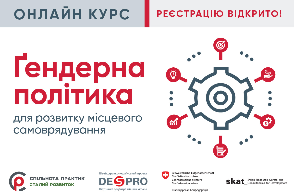 Стартував онлайн-курс з ґендерної політики від DESPRO