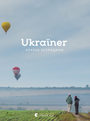 Кам’янець – на обкладинці «Ukraїner»