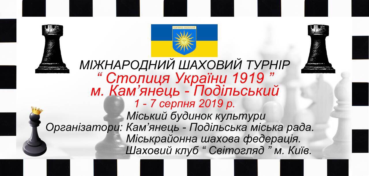 На честь столиці України – грандіозна шахова подія!