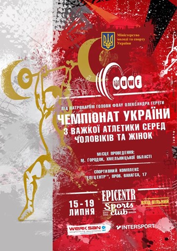 Важкоатлети області вдало виступили на чемпіонаті України