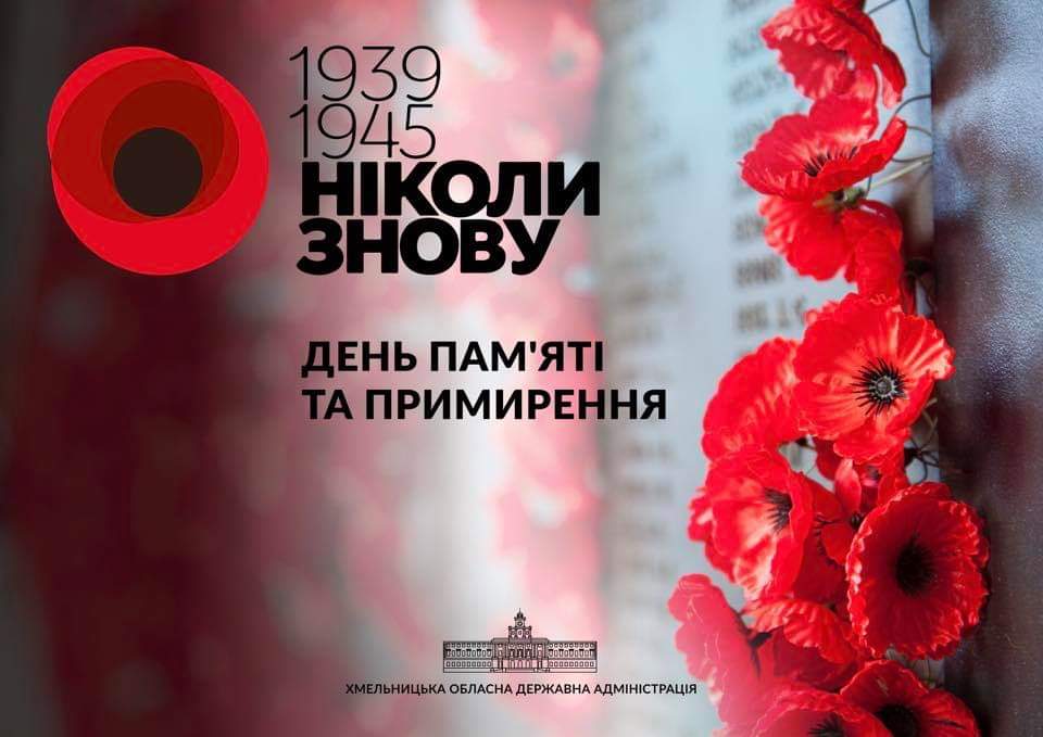 Звернення голови облдержадміністрації Дмитра Габінета з нагоди Дня пам’яті та примирення