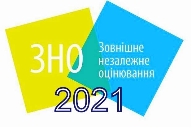Наступного тижня розпочнеться реєстрація на участь в ЗНО-2021