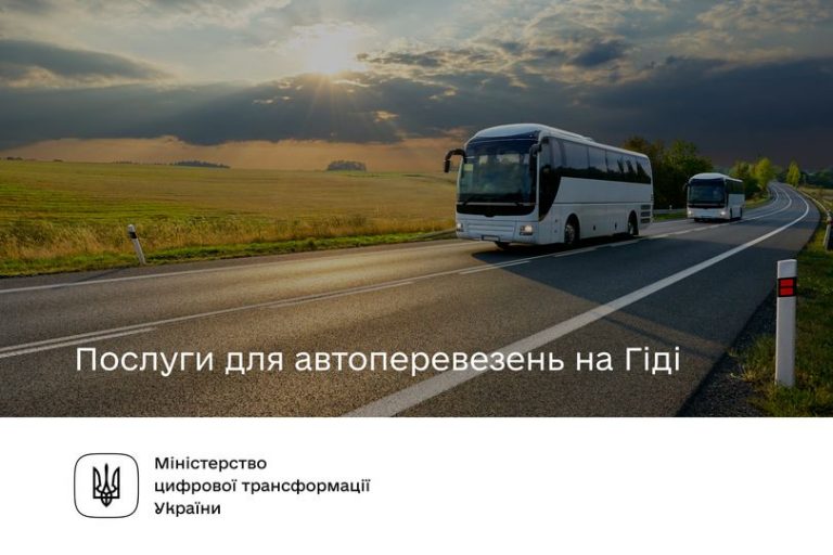Плануєте здійснювати автоперевезення в Україні чи за кордоном? Гід з державних послуг підкаже, як отримати ці послуги та що для цього потрібно.