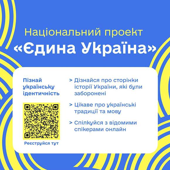 Мінмолодьспорту розпочинає набір учасників на третій потік онлайн проекту «Єдина Україна»