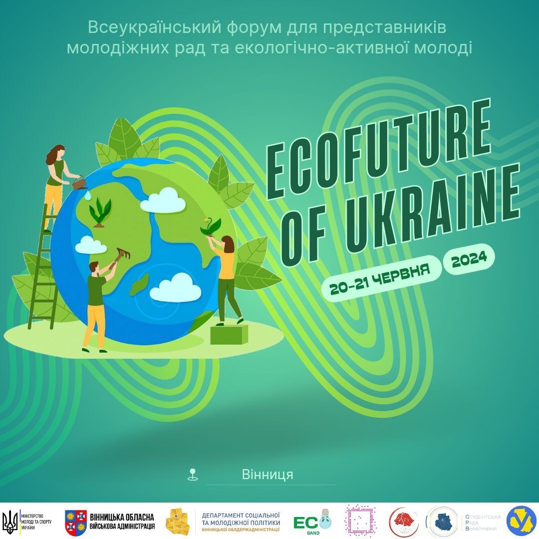 У Вінниці відбудеться Всеукраїнський форум для представників молодіжних рад та екологічно-активної молоді «EcoFuture Of Ukraine