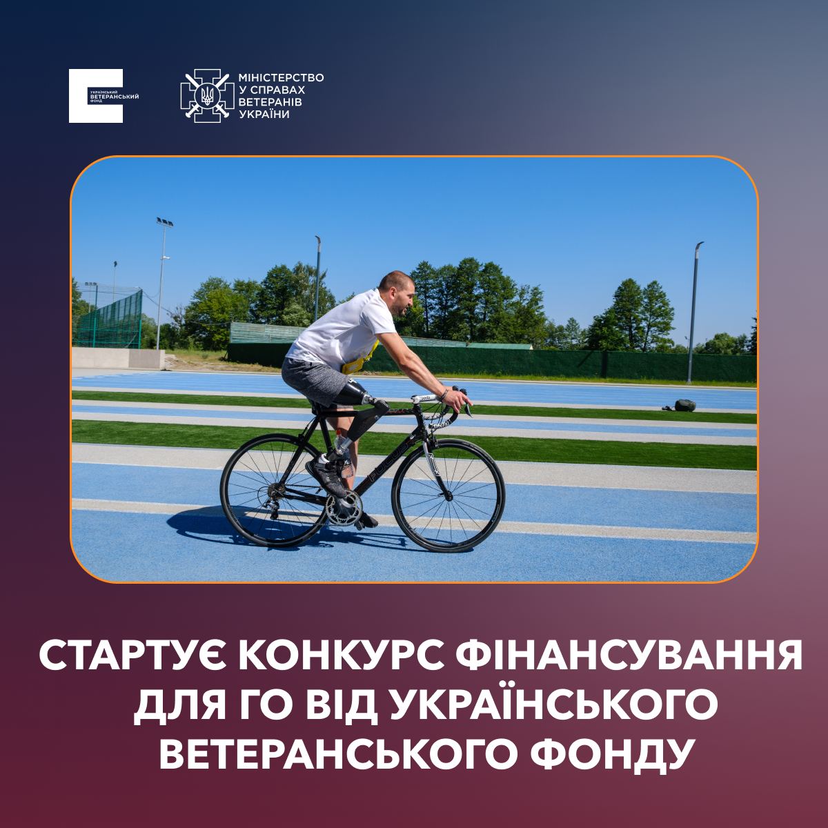 Мільйон на проєкт: стартує конкурс фінансування для ГО, які надають послуги ветеранам та їхнім родинам