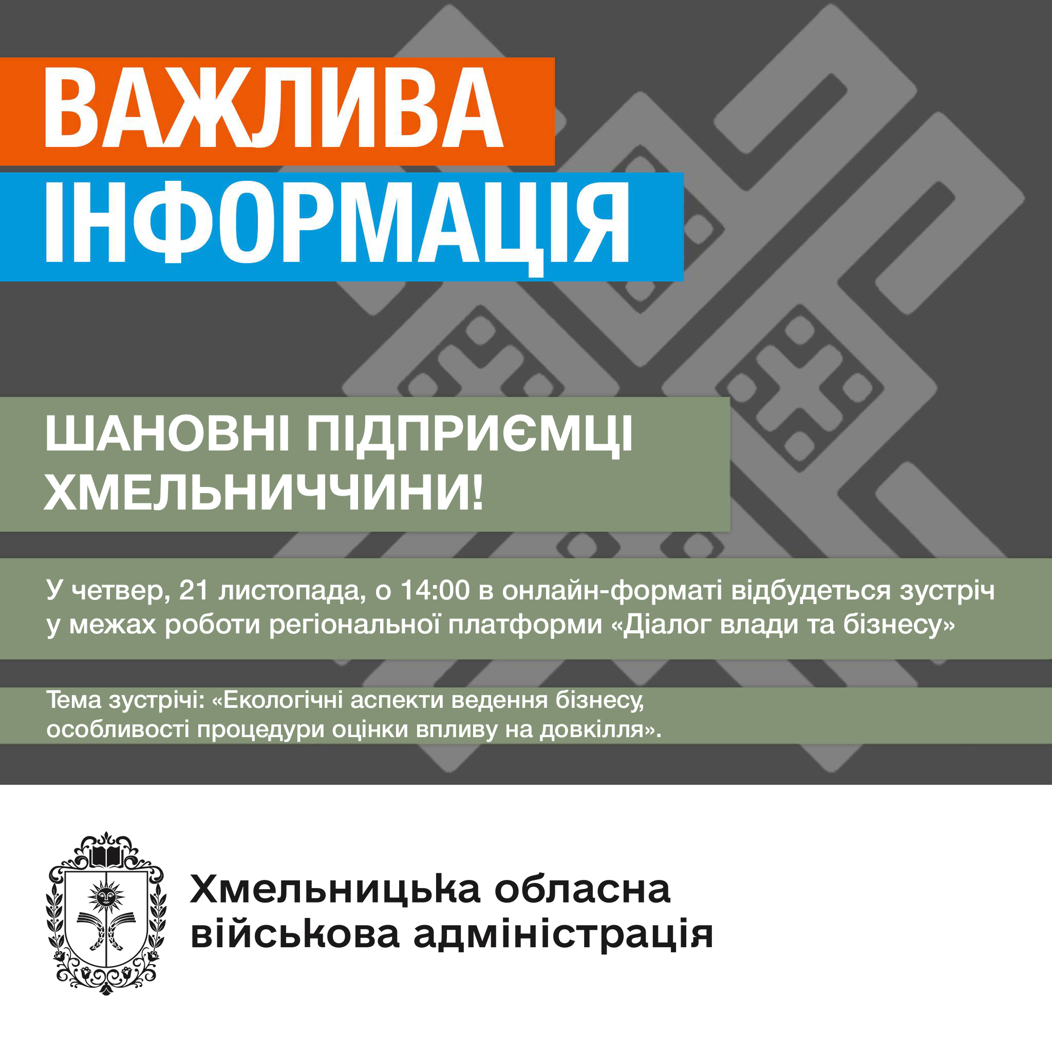 До уваги підприємців!