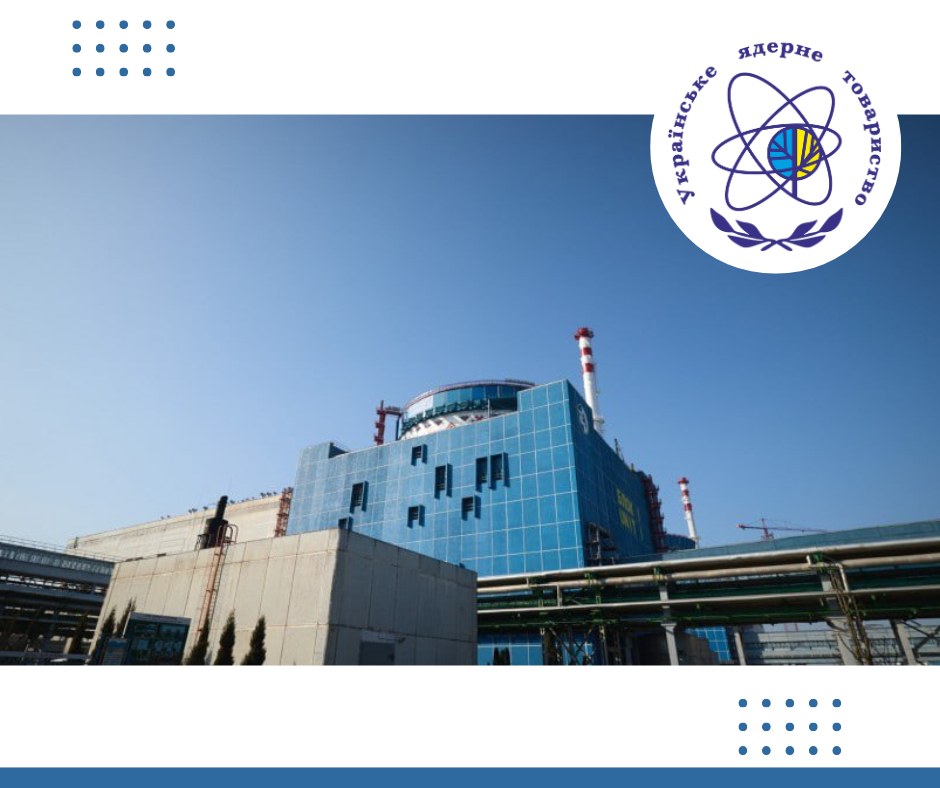 Українське ядерне товариство підтримує будівництво нових енергоблоків атомних електростанцій