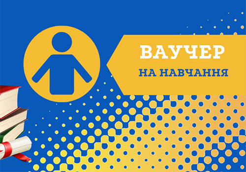 “Ваучер на навчання”: 275 мешканців Хмельниччини отримають нову професію