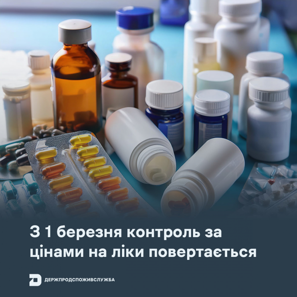Держпродспоживслужба відновила контроль за цінами на ліки