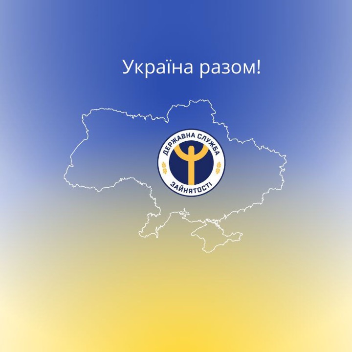 Служба зайнятості допомагає визначитися з професією та запрошує на онлайн-тренінги